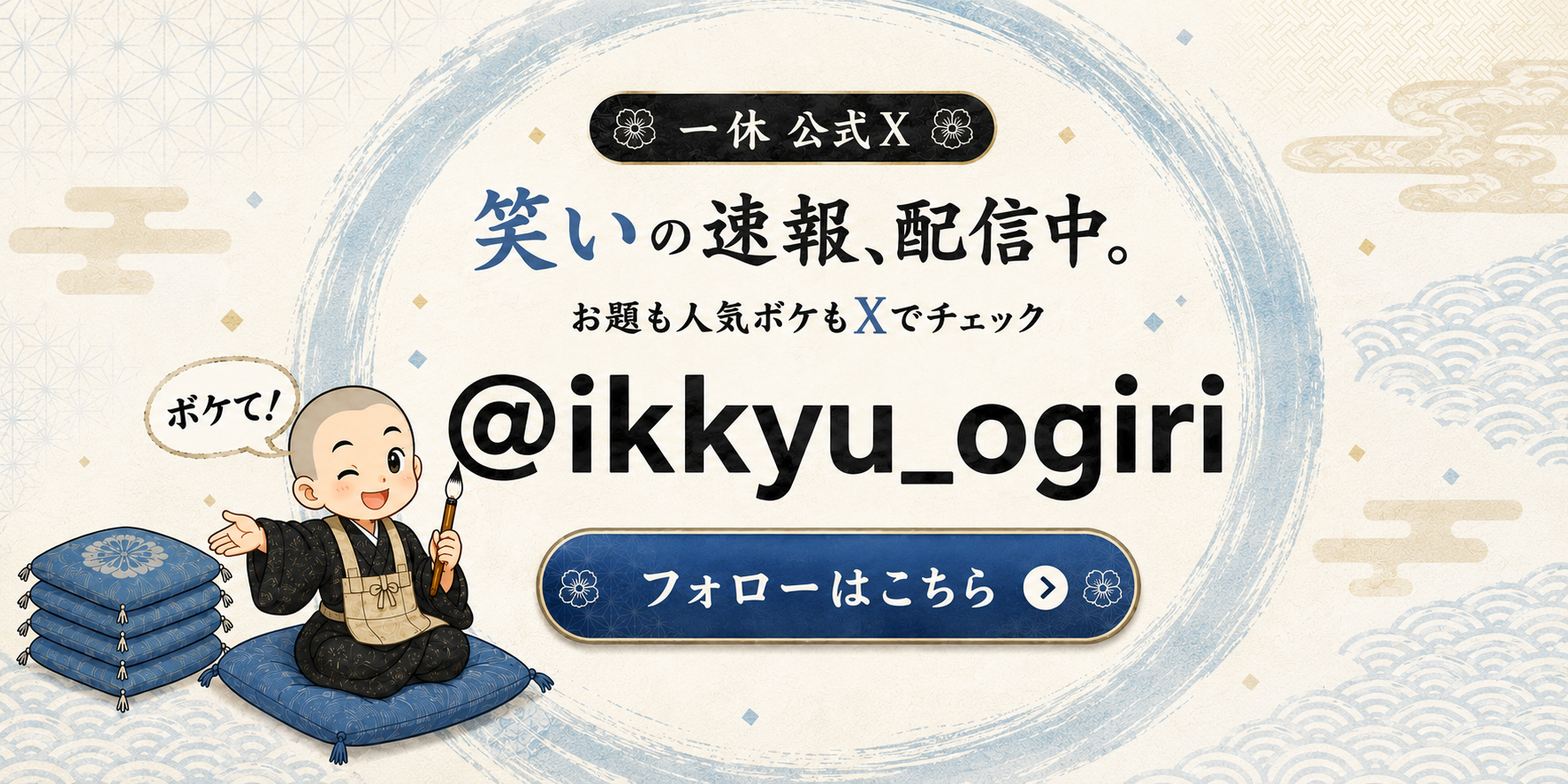 一休公式X