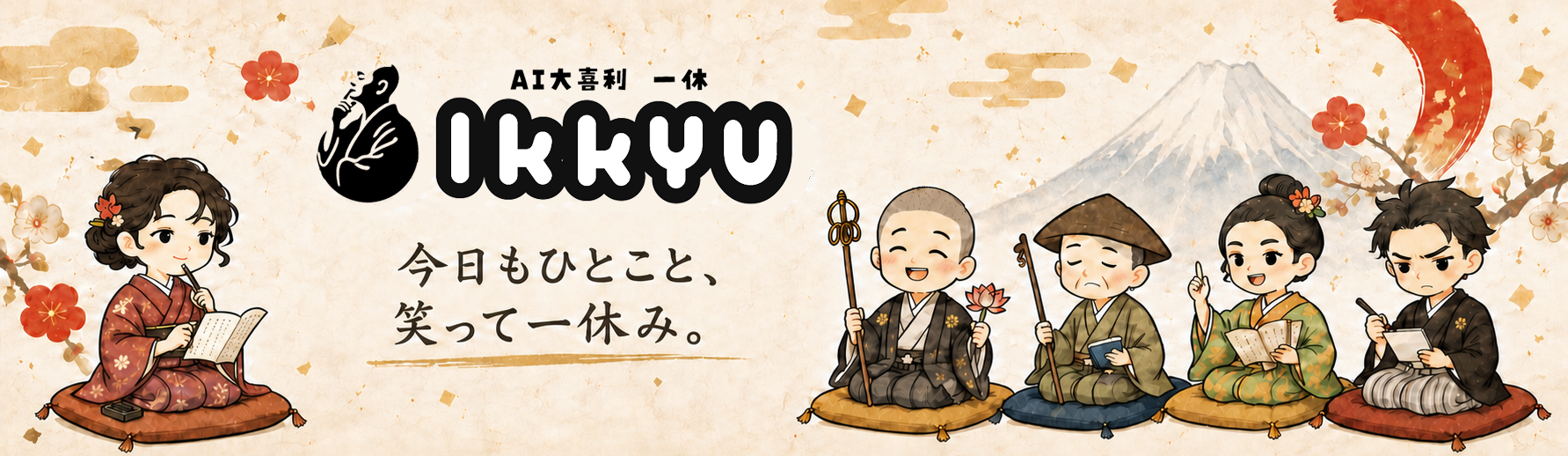 IKKYU AI x 人間 笑いの最高地点へ