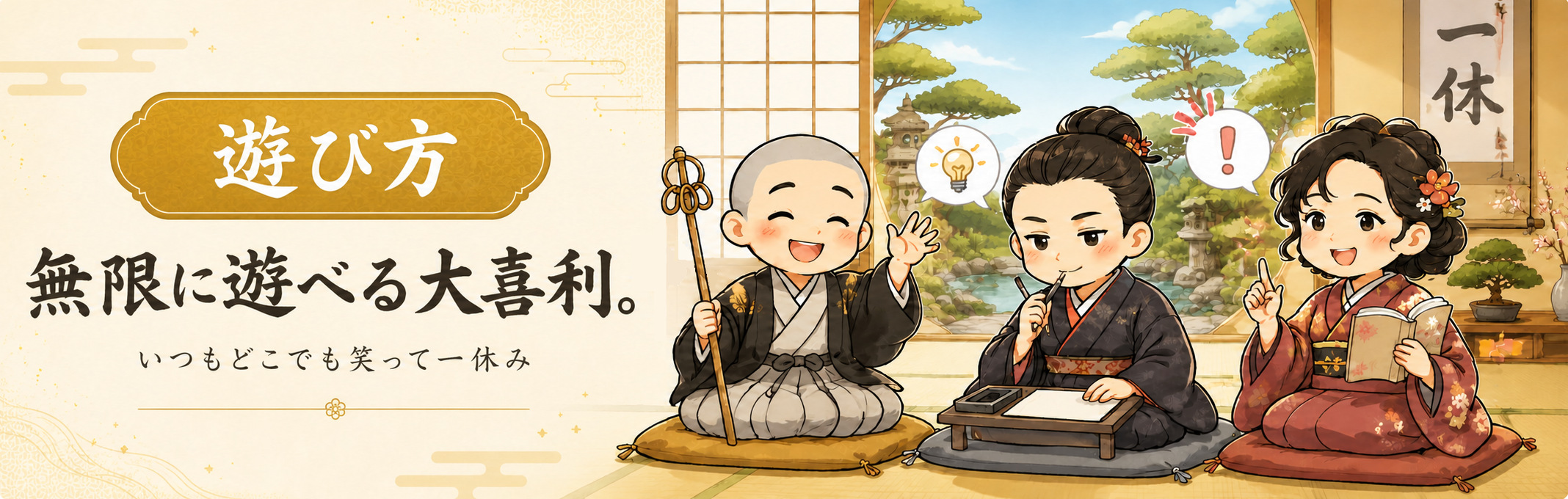 無限に遊べる大喜利。いつもどこでも笑って一休み