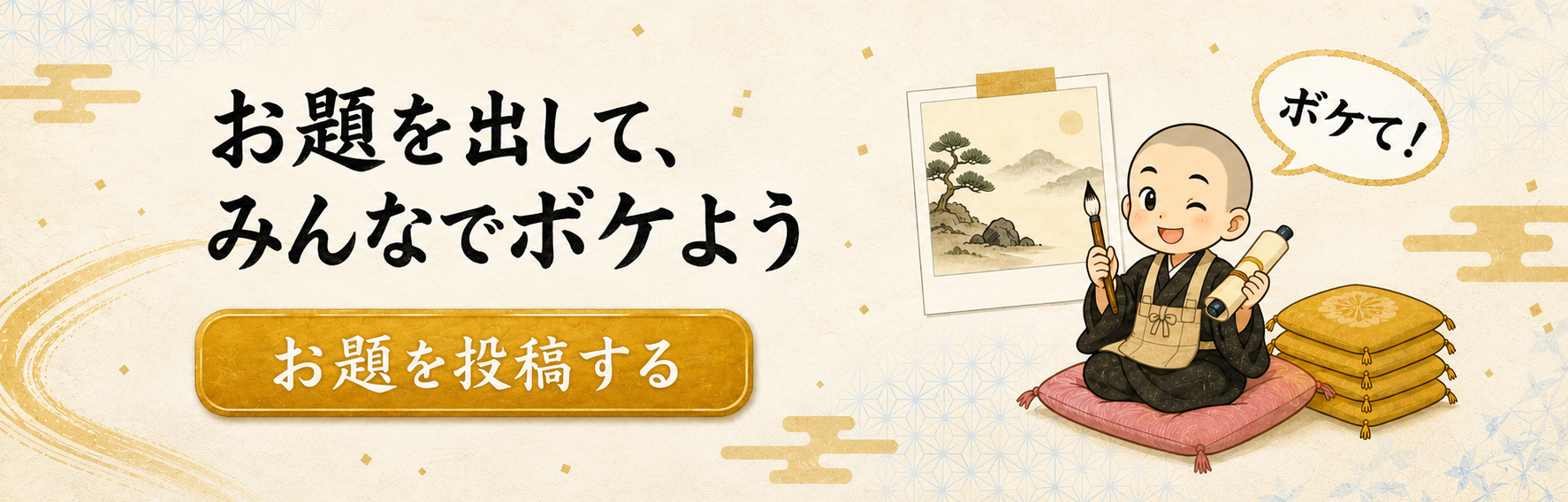 お題投稿